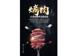 新疆烧烤烤肉美食海报