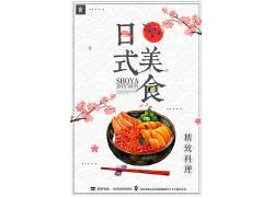 日式套餐饭料理美食海报图片