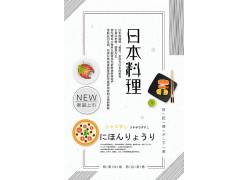 简约手绘日式料理美食海报