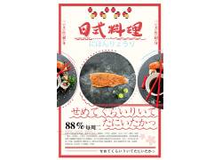 日式料理三文鱼刺身美食海报 (62)