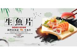 生鱼片日式料理美食海报