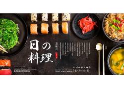 日式套餐美食海报