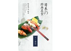 高级寿司日式料理美食海报