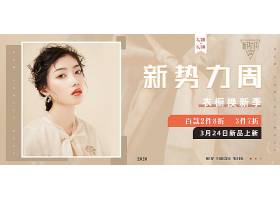 时尚美女新势力周电商海报Banner