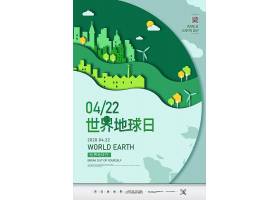 创意剪纸风世界地球日保护环境海报