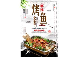 中国风创意美食烤鱼海报