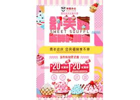 粉色简约舒芙蕾甜品促销美食海报