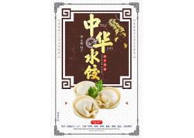 创意饺子宣传海报