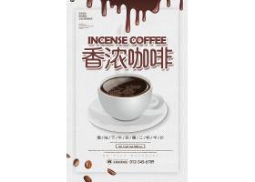 简约创意香浓咖啡宣传海报