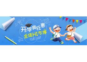 开学钜惠开学季电商banner模板