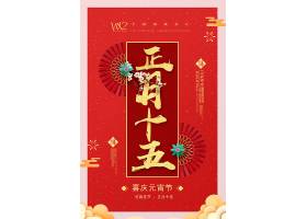 红色中国风传统节日元宵佳节通用宣传海报