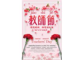 粉红花朵教师节宣传海报模板