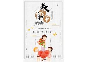 简约清新人物教师节宣传海报模板