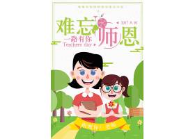 卡通人物清新教师节宣传海报模板