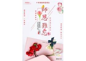 花朵粉色教师节宣传海报模板