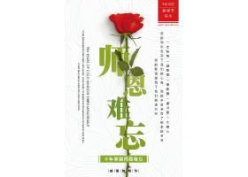 简约花朵教师节宣传海报模板