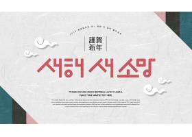创意韩式恭贺新年主题祥云海报设计