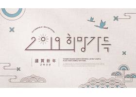 创意韩式恭贺新年主题祥云海报设计
