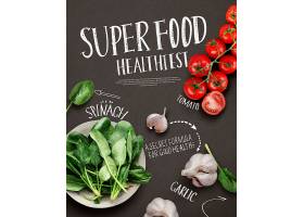 新鲜健康果蔬元素海报设计