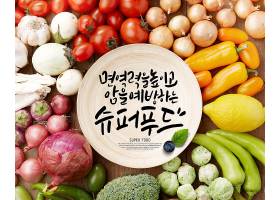 韩式健康果蔬元素海报设计