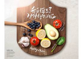 健康果蔬元素海报设计