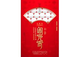 中国风传统节日元宵佳节通用宣传海报