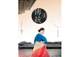 时尚大气韩国传统服饰元素海报设计