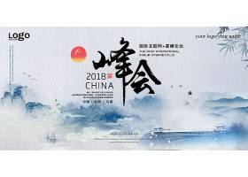 中国风水墨峰会海报
