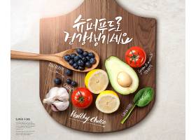韩式新鲜果蔬主题海报设计