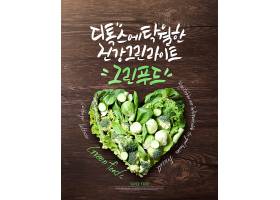 韩国新鲜时令绿色蔬菜瓜果特写海报设计