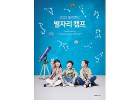 清新儿童天文学习主题海报设计