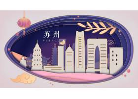苏州主题创意剪纸风国内城市地标装饰背景