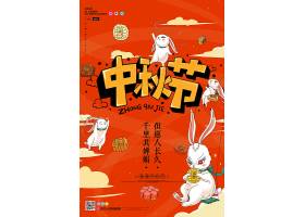 卡通个性中秋节主题中秋节传统节日通用海报模板