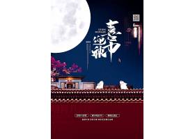 喜迎中秋主题中秋节传统节日通用海报模板