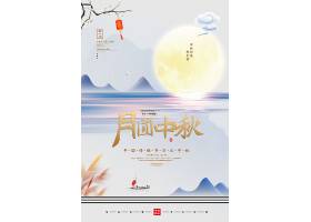 月圆中秋主题中秋节传统节日通用海报模板