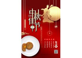 贺中秋主题中秋节传统节日通用海报模板