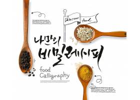 时尚简洁手绘个性韩式字体与食材组合主题海报设计