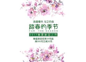 清新花卉夏季宣传促销活动通用海报模板