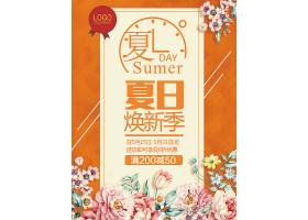 清新花卉夏季宣传促销活动通用海报模板