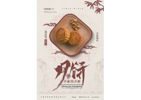 中秋月饼主题中秋节传统节日通用海报模板