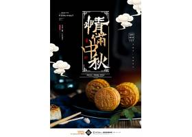 情满中秋月饼主题中秋节传统节日通用海报模板