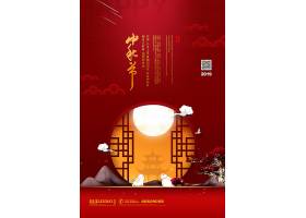 红色大气中秋主题中秋节传统节日通用海报模板
