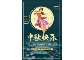中秋快乐主题中秋节传统节日通用海报模板