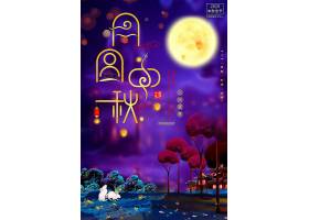 月圆中秋主题中秋节传统节日通用海报模板