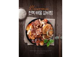 美味的韩式料理大餐海报设计