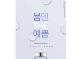 韩式美容护肤美白补水产品展示海报设计