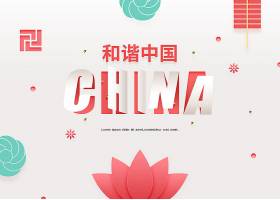 艺术剪纸花纹和谐中国主题海报背景素材