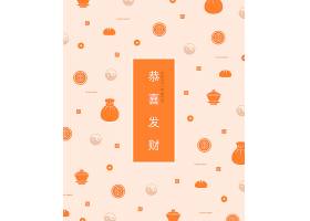 橙色时尚清新卡通恭喜发财新年主题装饰背景