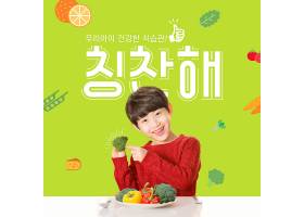 儿童与健康饮食瓜果蔬菜主题海报设计