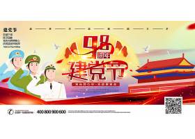 中国风七一建党节海报